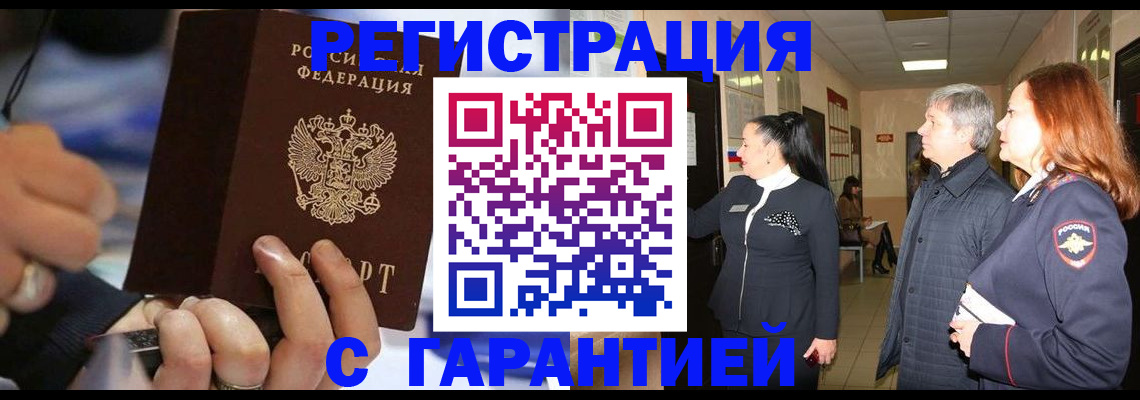 прописка в Норильске