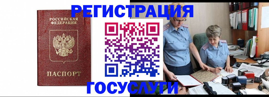 прописка законно в Норильске