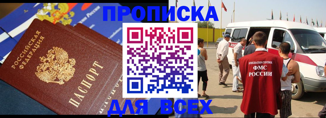 временная регистрация купить в Норильске